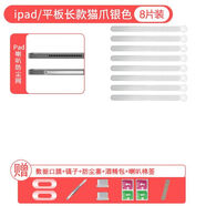 葉余適用于適用ipad喇叭孔防塵保護網(wǎng)air5蘋(píng)果ipad揚聲器保 三星平板tabs7-12.4寸 貓爪銀)防塵網(wǎng)8片(5件工具