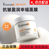 【官方】透氏抗皺睡眠面膜盈潤幸福面膜抗皺夜間救急保濕舒緩涂抹 100g/一瓶