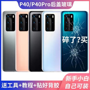 LZQLY適用于華為p40玻璃后蓋 P40pro后殼電池蓋后屏外殼后蓋玻璃 P40pro后蓋【黑色】帶鏡框鏡片送工具背膠