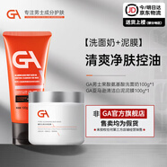 GA亞馬遜白泥面膜泥膜涂抹式面膜控油保濕清潔面膜清毛孔控油泥膜男 GA泥膜+潔面乳