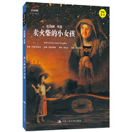 賣(mài)火柴的小女孩（小小藝術(shù)家·幼兒藝術(shù)啟蒙繪本·名畫(huà)名著(zhù)系列）