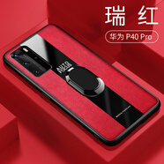 [送全屏膜]華星博 華為p40pro手機殼mate30皮套保護套5g版指環(huán)扣男軟殼 華為P40Pro【瑞紅】*帶磁吸指環(huán)+送全屏鋼化膜