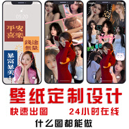 抖音小紅書(shū)男女朋友摳圖手機壁紙定制情侶姓氏鎖屏保聊天背景設計