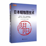 日本蠟燭圖技術(shù)（珍藏版）