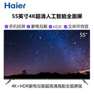 海爾高清智能網(wǎng)絡(luò )40/42/43/32/50/55/58/65英寸語(yǔ)音遙控液晶電視【尾貨機】 新品高配海爾55英寸網(wǎng)絡(luò )4K超清