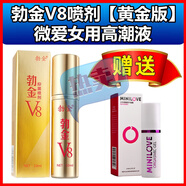 勃金（BOJIN）勃金B(yǎng)OJIN正i品V8男用延時噴劑可口交男士延遲保健品外用 黃金版勃金V8延時噴劑微愛女用高潮液