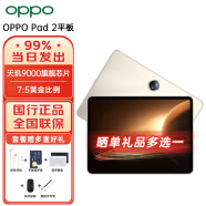 OPPO Pad 2 平板电脑OPPO pad 平板超高清大屏办公学习娱乐商务办公学习娱乐游戏平板 8GB+256GB 光羽金 官方标配