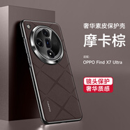 銘玳 適用OPPO Find X7手機殼OPPO Find X7 Ultra保護套鏡頭防摔簡(jiǎn)約高端防指紋防摔膚感皮紋手機殼 OPPO Find X7 Ultra 摩卡棕 香頌系列【配保護膜】