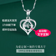 彌戀定制999銀項(xiàng)鏈女刻名字母跳動(dòng)的心生日禮物送女友紀(jì)念日送老婆 定制足銀【1個(gè)字】天長(zhǎng)地久禮盒