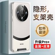 IM-CHEN【隱形支架同色丹青弧】適用華為mate60pro手機(jī)殼 MATE60Pro+保護(hù)套鏡頭全包超薄高端輕奢款-宣白