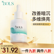 葆丽匙（Bols）烟酰胺精华液30ml补水保湿提亮肤色焕白面部精华水男女通用