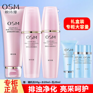歐詩(shī)漫（OSM）珍珠悅活套裝爽膚水嫩膚乳保濕排濁護膚品禮物送老婆禮物 套裝一【洗水乳】
