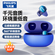 飛利浦（PHILIPS）骨傳導(dǎo)概念真無線 藍(lán)牙耳機(jī) 開放式掛耳式耳夾式高端運(yùn)動(dòng)通話降噪TAT2719-藍(lán)
