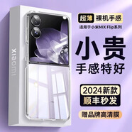xoomz適用小米mix flip手機(jī)殼新款超薄折疊屏保護(hù)套MIX Flip鉸鏈全包防摔透明翻蓋簡(jiǎn)約男女款 【全透明-常規(guī)版】超清透亮 | 永不發(fā)黃