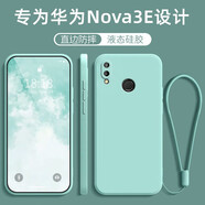 創(chuàng  )力升 華為nova3e手機殼ane一al00液態(tài)硅膠新款保護套個(gè)性簡(jiǎn)約純色全包軟殼防摔超薄外殼男女 華為Nova3e【天青色】+掛繩