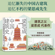 中國(guó)建筑史（附贈(zèng)海報(bào)：此生當(dāng)看的九大古建筑）