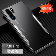 浪翔 華為p30手機(jī)殼金屬刀鋒華為p30pro合金防指紋四角防摔全包鏡頭超薄時(shí)尚男女保護(hù)套 黑銀【金屬刀鋒華為p30pro】+鋼化膜