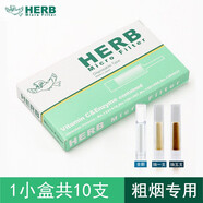 HERB綠小鳥一次性過濾性煙嘴過濾器 日本拋棄型咬嘴送男友生日禮物 1小盒（粗煙專用） 10支