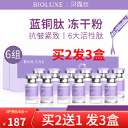 贝露丝（BIOLUXE）蓝铜肽冻干粉修复提拉抗皱紧致蛇毒肽寡肽多肽贝美 焕龄精粹抗皱冻干粉（6组/盒）