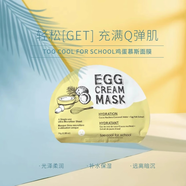 涂酷雞蛋面膜保濕補(bǔ)水收縮毛孔緊致提亮egg韓國 黃色補(bǔ)水保濕 5片