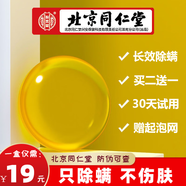 同仁堂除螨皂香皂洗臉皂螨蟲皂男女士硫磺皂硫磺沐浴露除螨沐浴露硫磺液 【除螨皂】100g/盒