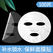 美容院用一次性面膜貼紙塑料面膜紙透明鬼臉面膜罩100片 100片裝