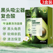 娜藍(lán)博士復(fù)合酸牛油果泡泡面膜深層清潔肌膚保濕黑頭角質(zhì)發(fā)泡涂抹面膜男女 3盒裝