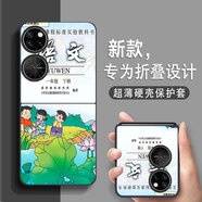 筆千繪筆千會(huì) 小學(xué)課本華為P50pocket手機(jī)殼新款折疊屏保護(hù)殼PocketS高級(jí)感全包亞克力防摔保護(hù)套 華為P50 pocket 奶奶灰-小朋友語(yǔ)文