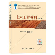 土木工程材料（第二版）