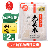 光美日本越光大米 2kg 買一送一（同款）壽司飯團用米