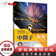 【自營明日達】中微子振蕩之謎