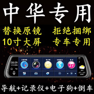 烽途者零跑T03思皓E10X海豚中華V3/H3/V5行車記錄儀導(dǎo)航后視鏡替換原鏡 套餐9 官方標(biāo)配雙鏡頭