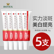 泊蝶（BEOTUA）膚研美白祛斑霜煙酰胺美白淡斑淡化斑色保濕潤膚面 膚研美白祛斑霜20g(5支)