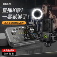 森然（Seeknature） 聲卡 播吧 直播設(shè)備 聲卡套裝 手機(jī)直播 無線話筒 K歌直播網(wǎng)課 森然ST60聲卡+萊維特LCT240P電容麥克風(fēng) *