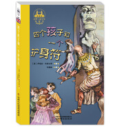 世界文學(xué)典藏館·四個(gè)孩子和一個(gè)護(hù)身符