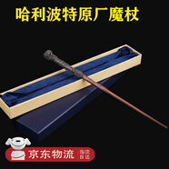 淘辰京哈利波特發(fā)光魔法棒魔杖權(quán)杖金屬芯周邊演出赫敏法杖擺件兒童禮物 原廠哈利波特 (不發(fā)光)