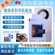 榮耀華為暢享6S/7/9e8e10e/20榮耀暢玩6A6C/8A9A/Play4T 5/3e原裝電池 其他型號咨詢掌柜
