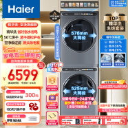 海尔（Haier）精华洗洗烘套装 10KG超薄大筒径滚筒洗衣机+热泵烘干机家用 晶彩触控屏 烘被除潮湿 MATESL59S+59