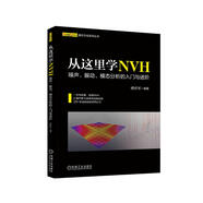 從這里學(xué)NVH 噪聲、振動、模態(tài)分析的入門與進(jìn)階