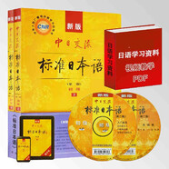 【正版贈APP激活碼】新版標準日本語第二版初級上下全套中日交流標準日本語初級上下冊新標準初級教材上冊下冊入門 新編日語學習教程教材標日基礎自學入門日語學習書籍標日初級