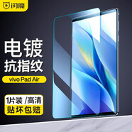 閃魔適用于vivoPad2鋼化膜PadAir平板膜23款12.1/11.5英寸全覆蓋高清玻璃防摔保護(hù) 適用vivoPadAir 高清膜 1片裝+神器