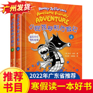 小屁孩羅利歷險記上下冊 2022年寒假讀一本好書廣東省推薦書目爆笑日記輕松學英語漫畫書9-12歲 小屁孩羅利歷險記全2冊