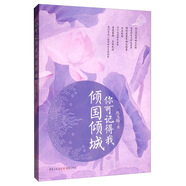 你可記得我傾國傾城