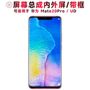 盾令 屏幕可適用于華為mate20pro屏幕總成帶框UD中框電池后蓋觸摸屏液晶屏顯示屏內(nèi)外一體手機(jī)屏 Mate20Pro屏幕總成LCD帶中框 粉