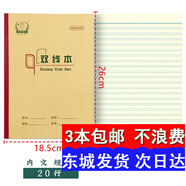 多利博士 16k作業(yè)本字本 初中生統(tǒng)一小學(xué)生16開大號本 16K雙線本 10本裝