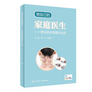 做自己的家庭醫(yī)生——常見癥狀簡易外治法