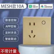 已接入米家APP智能五孔插座10A大功率三孔16A熱水器插座小愛(ài)語(yǔ)音 金色10A五孔Mesh款【需要網(wǎng)關(guān)】