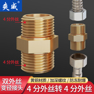 爽威變徑接頭 黃銅加厚4分外絲變4分外絲直接 變徑直通 洗衣機(jī)進(jìn)水管變徑大小頭水管配件 C-F-44