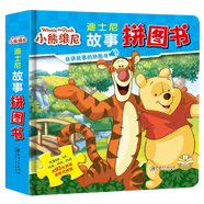 迪士尼益智拼圖-冰雪奇緣瘋狂動(dòng)物城 小熊維尼 小公主蘇菲亞 冰雪奇緣 米奇妙妙屋3-4-5-6歲兒童益智拼圖書(shū)幼兒?jiǎn)⒚稍缃掏婢邥?shū) 經(jīng)典益智游戲大腦思維訓練早教艾莎拼圖書(shū)ZF 迪士尼益智拼圖書(shū)-小熊維尼