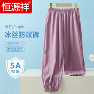 恒源祥兒童褲子防蚊褲夏季薄款男女童冰絲透氣運動(dòng)休閑褲長(cháng)褲5A抑菌